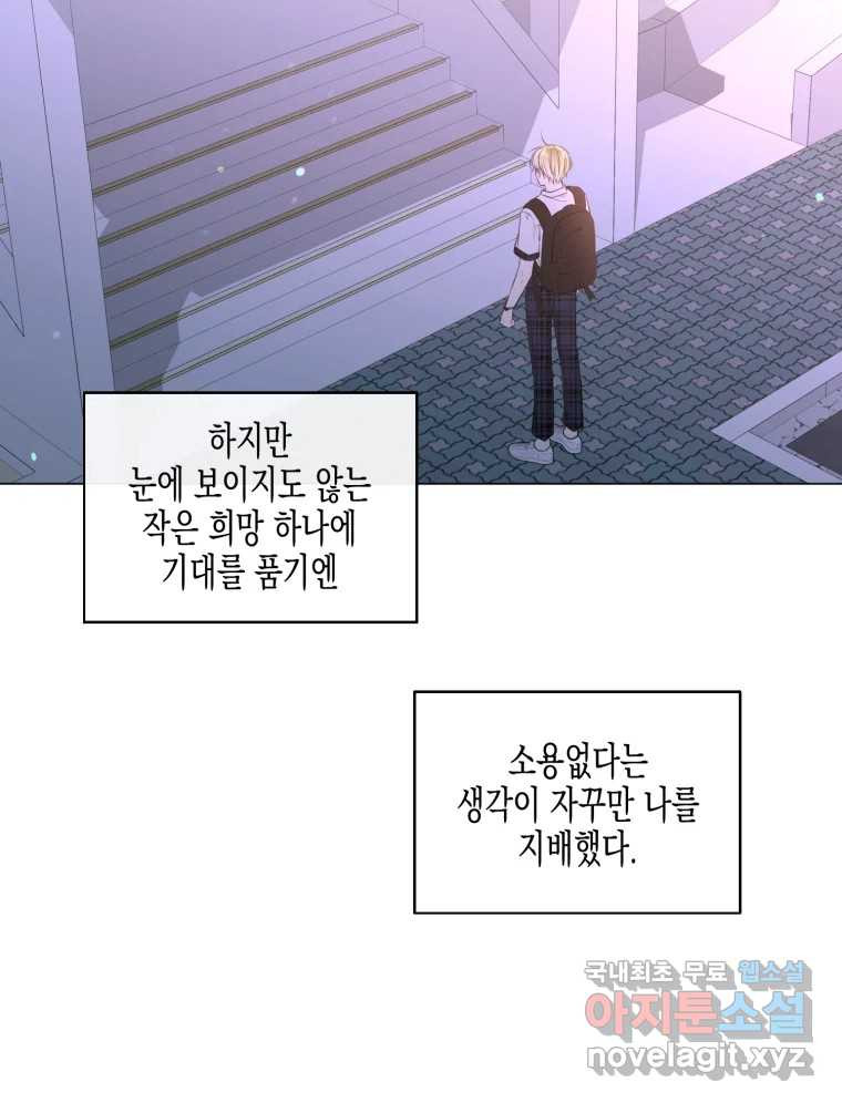 너를 만나다 115화 - 웹툰 이미지 90