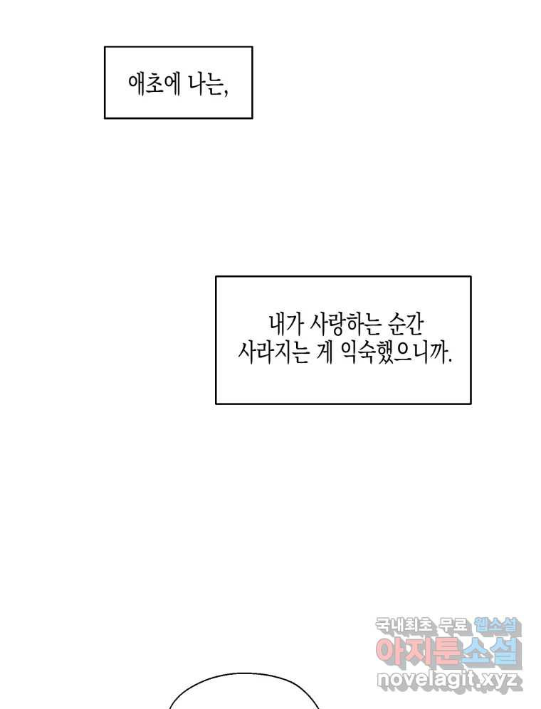 너를 만나다 115화 - 웹툰 이미지 91