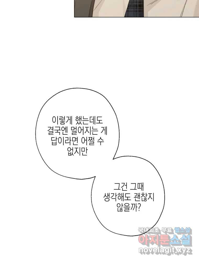 너를 만나다 115화 - 웹툰 이미지 98