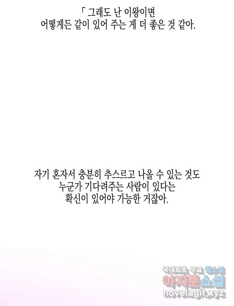 너를 만나다 115화 - 웹툰 이미지 103