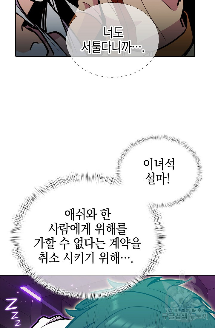 낙인의 플레인워커 48화 - 웹툰 이미지 39