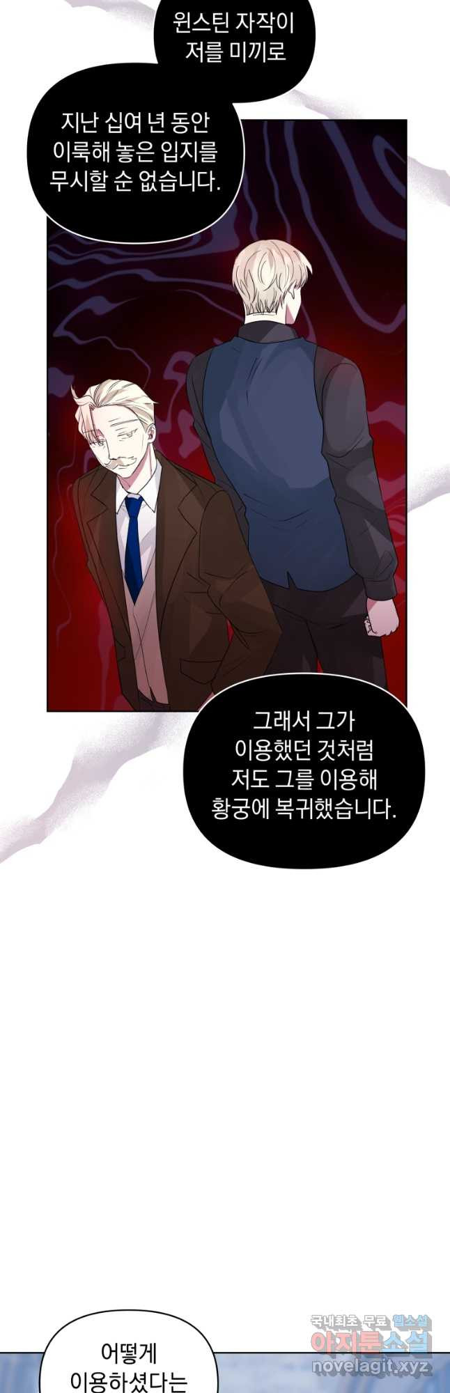 악녀인데 남주를 주워버렸다 47화 - 웹툰 이미지 33