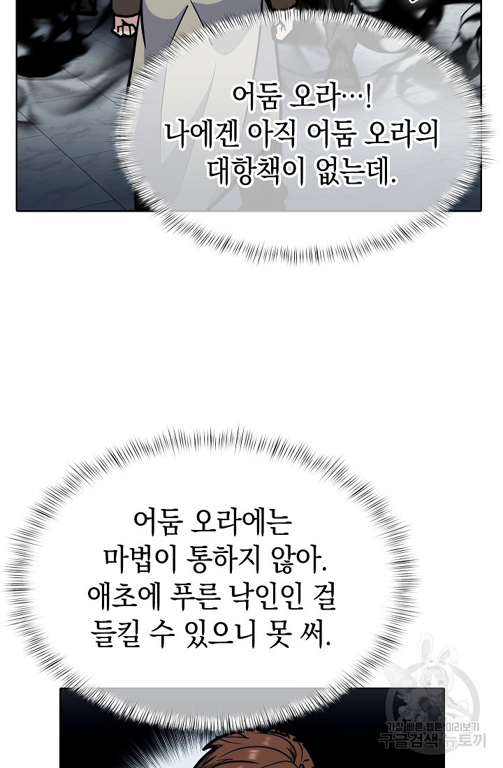 낙인의 플레인워커 48화 - 웹툰 이미지 59