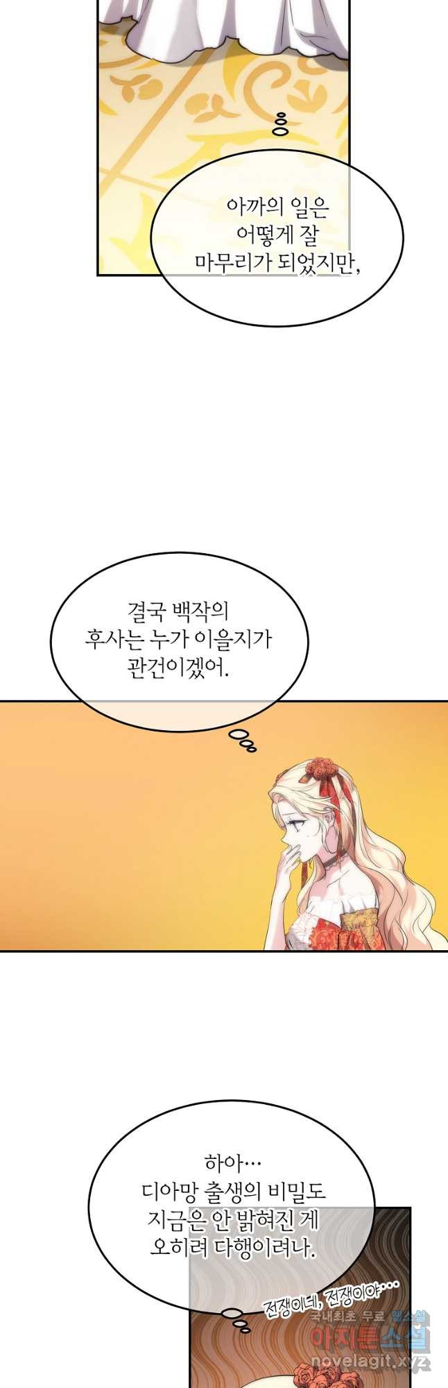 미친 왕녀 레니아 43화 - 웹툰 이미지 19