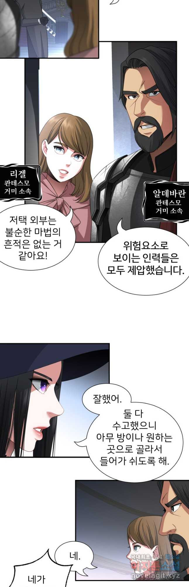 시한부 악녀가 복수하는 방법 47화 - 웹툰 이미지 12