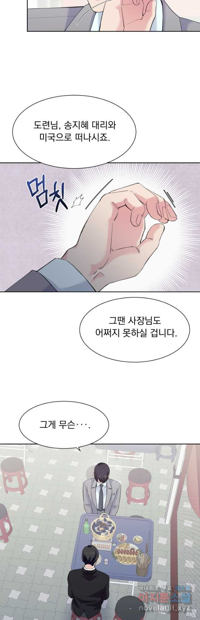 갑의 순정 40화 - 웹툰 이미지 18