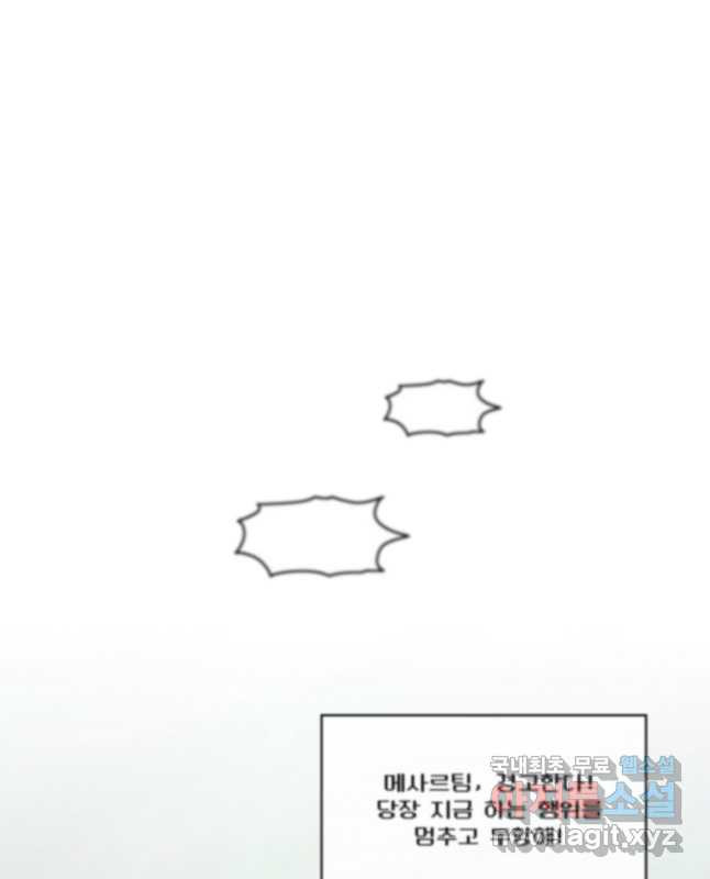 영웅 뽑기는 신중하게 57화 - 웹툰 이미지 15