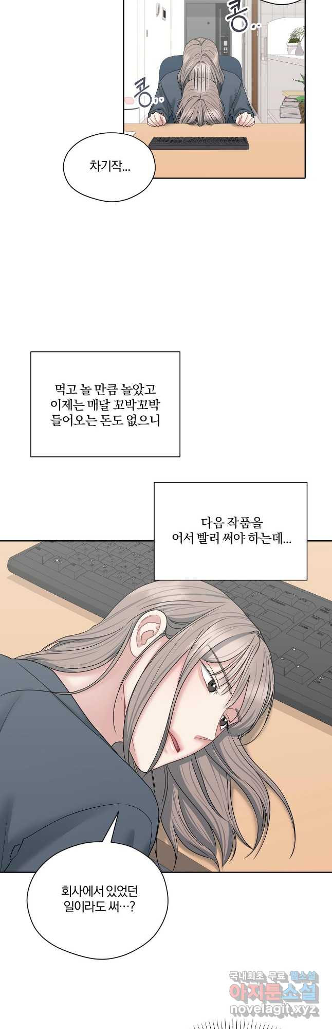 상사가 나를 덕질한다 69화 - 웹툰 이미지 2