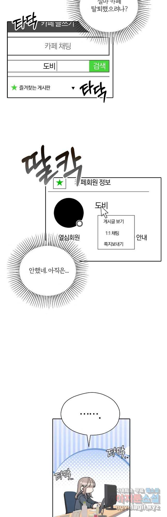 상사가 나를 덕질한다 69화 - 웹툰 이미지 4