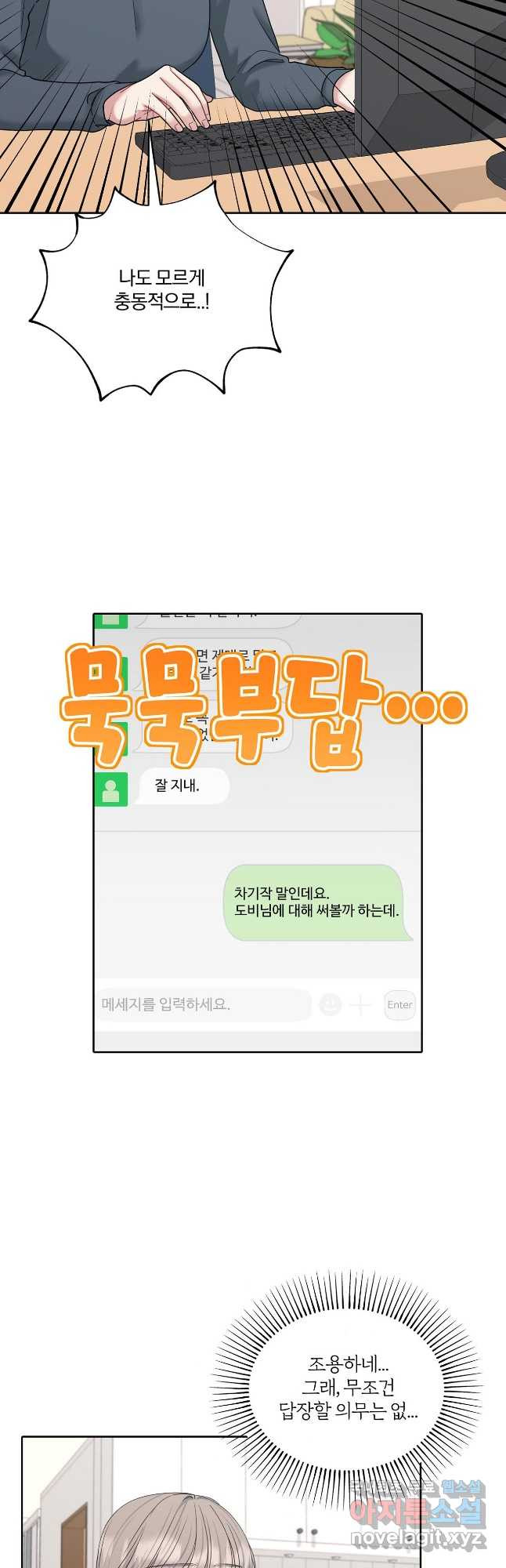 상사가 나를 덕질한다 69화 - 웹툰 이미지 6