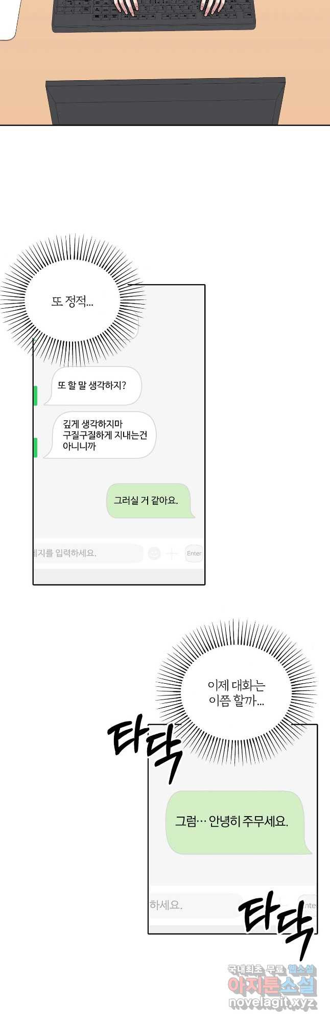 상사가 나를 덕질한다 69화 - 웹툰 이미지 12