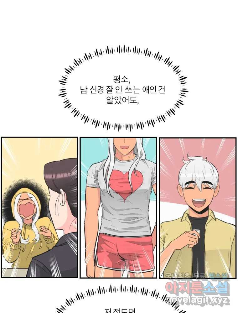 그녀의 앵무새 107화 두근두근 애벌레 - 웹툰 이미지 63