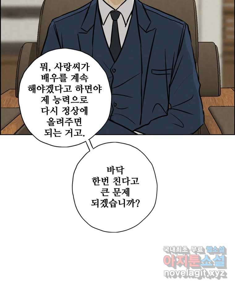 신랑이 사라졌다 74화 흔들리는 마음 - 웹툰 이미지 56