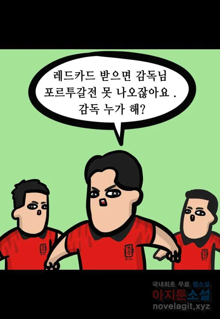 다빈치치 풋볼 14화 - 웹툰 이미지 2