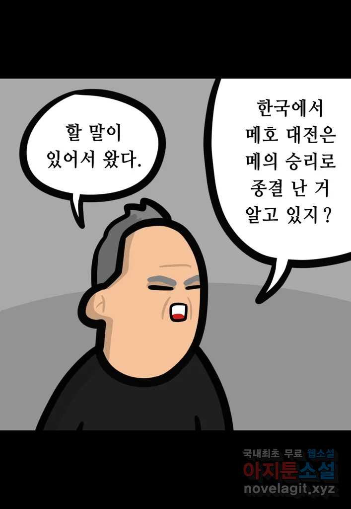 다빈치치 풋볼 14화 - 웹툰 이미지 14