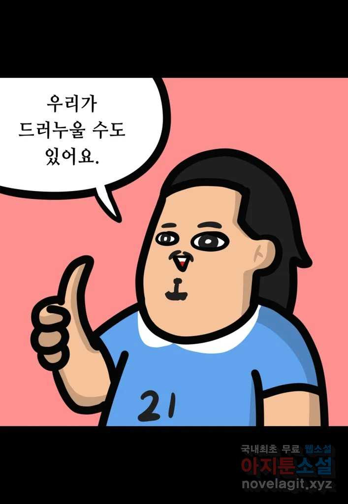 다빈치치 풋볼 14화 - 웹툰 이미지 25