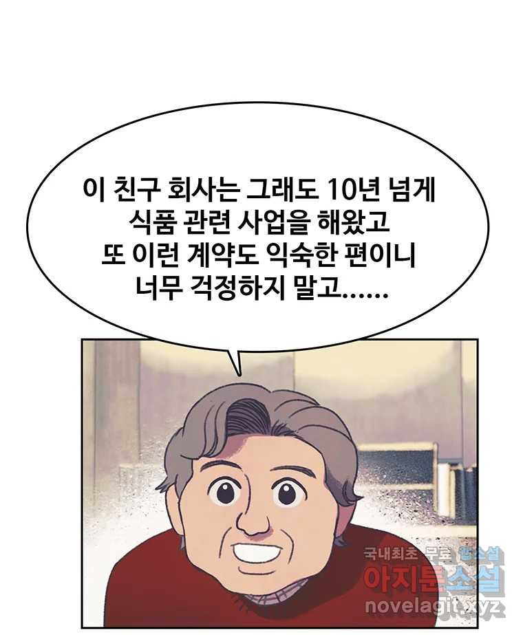 대선비쇼에 어서오세요! 124화 - 웹툰 이미지 7