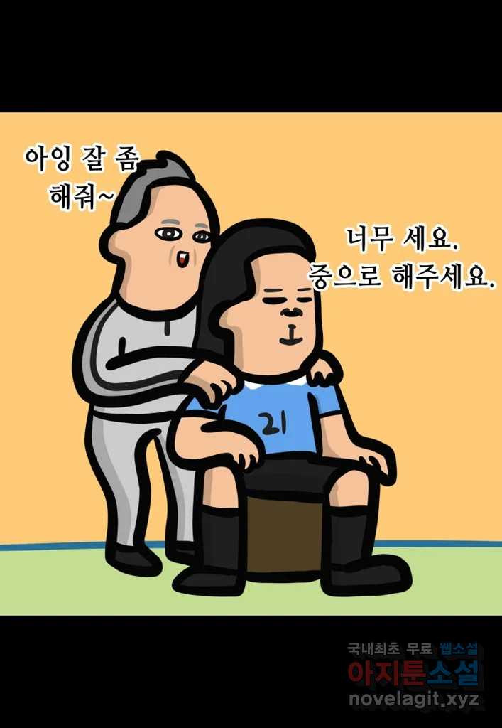 다빈치치 풋볼 14화 - 웹툰 이미지 26