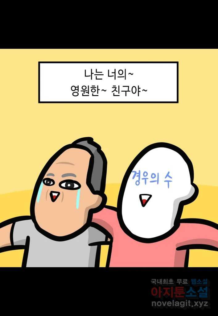 다빈치치 풋볼 14화 - 웹툰 이미지 27