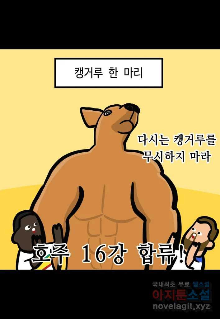 다빈치치 풋볼 14화 - 웹툰 이미지 29