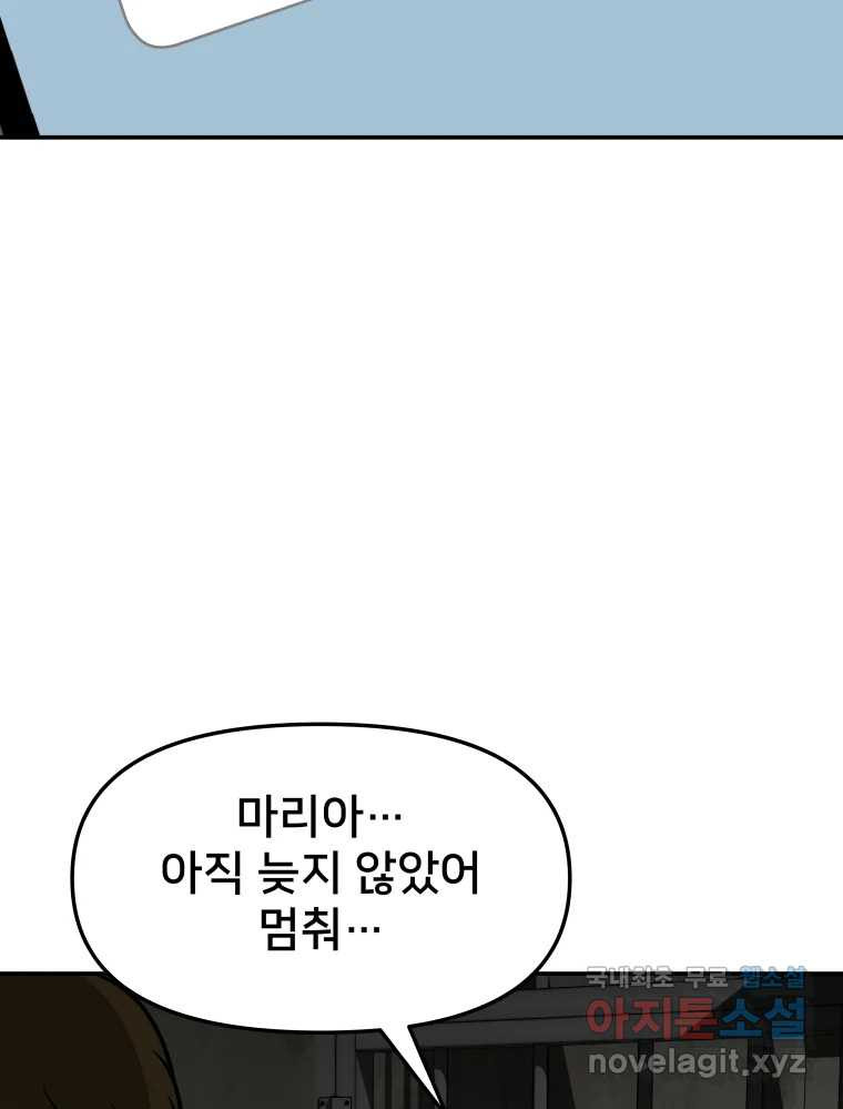 하드오피스 57화 조력자 - 웹툰 이미지 5