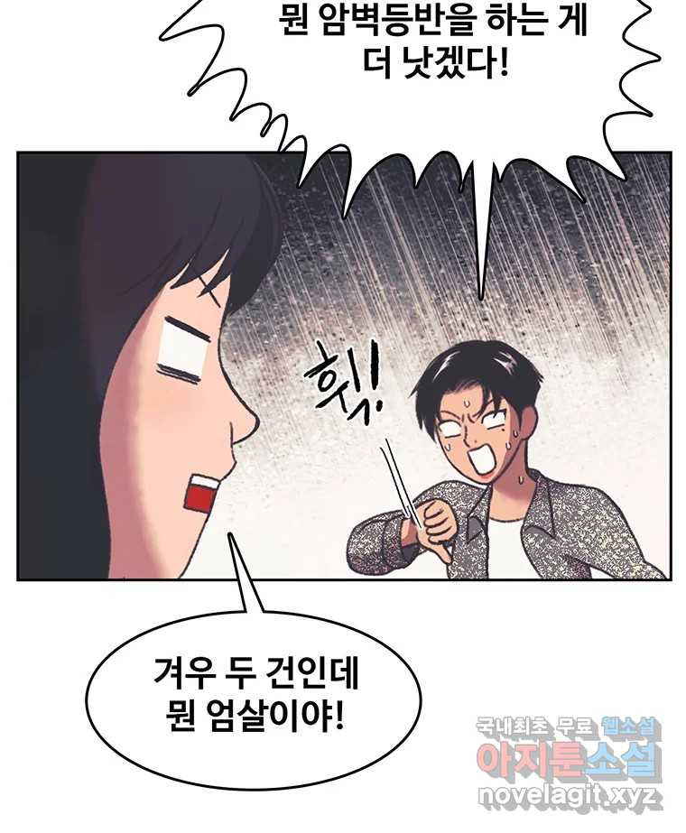 대선비쇼에 어서오세요! 124화 - 웹툰 이미지 34