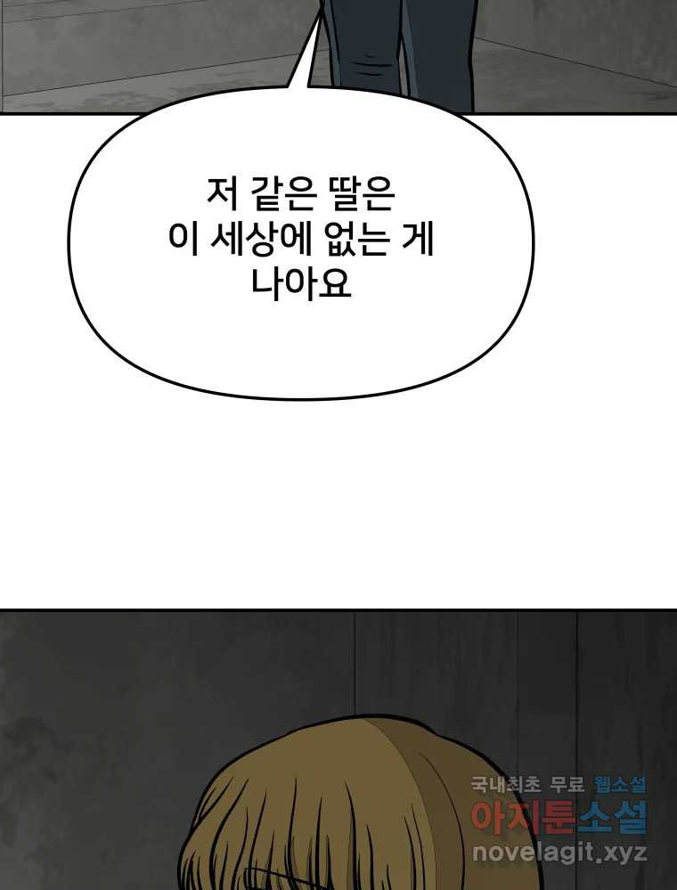 하드오피스 57화 조력자 - 웹툰 이미지 10