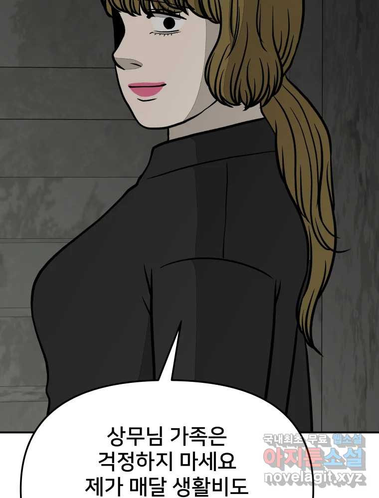 하드오피스 57화 조력자 - 웹툰 이미지 11