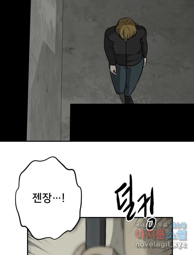 하드오피스 57화 조력자 - 웹툰 이미지 14