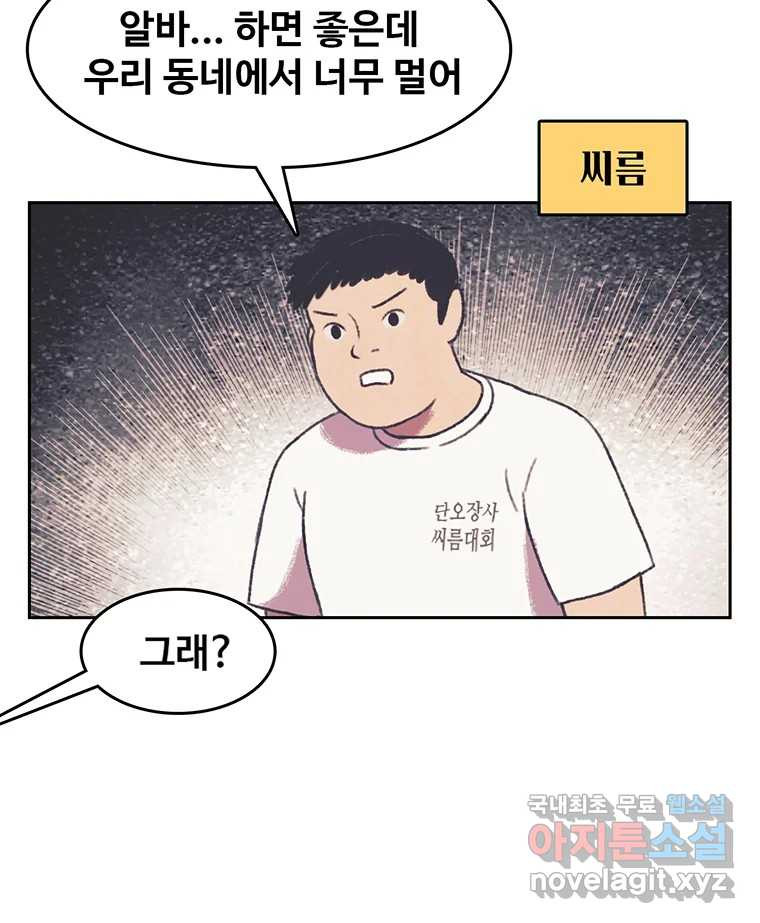 대선비쇼에 어서오세요! 124화 - 웹툰 이미지 43