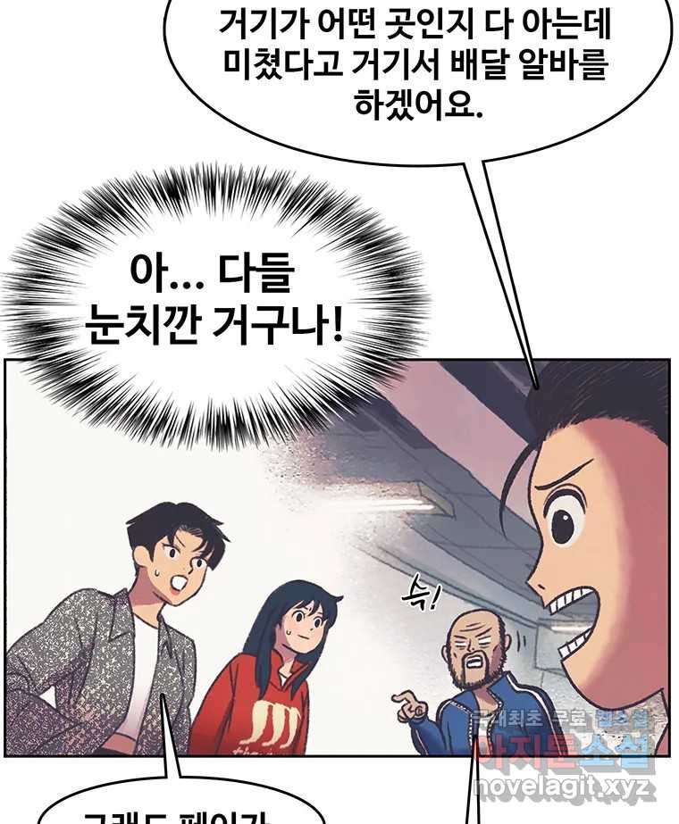 대선비쇼에 어서오세요! 124화 - 웹툰 이미지 50