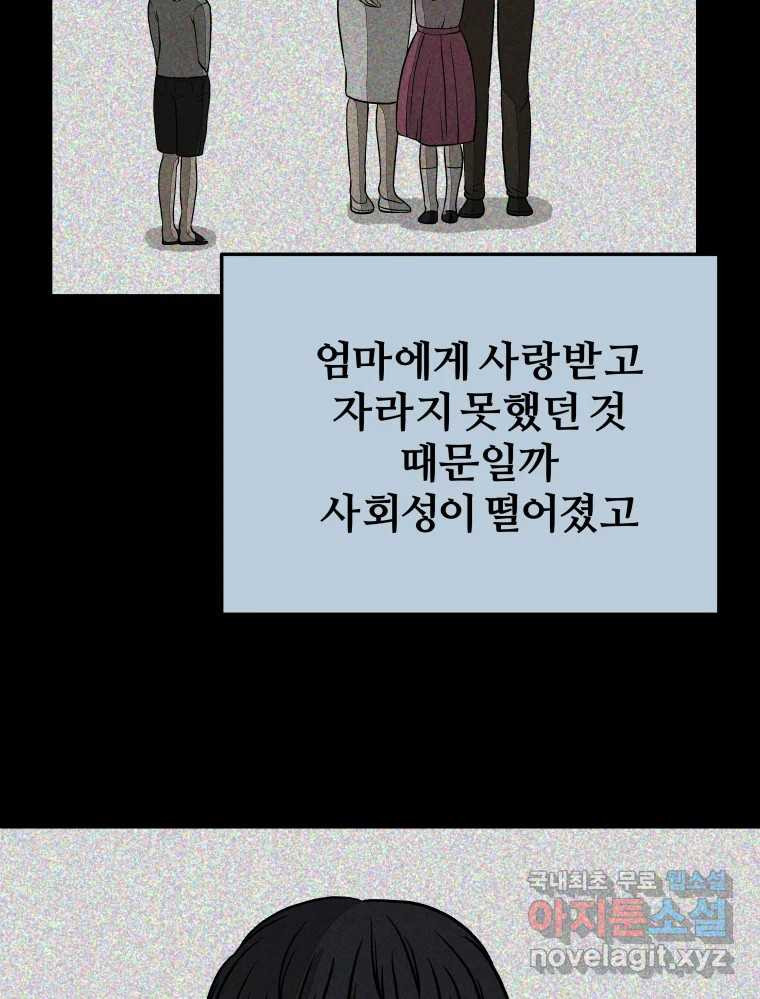 하드오피스 57화 조력자 - 웹툰 이미지 26