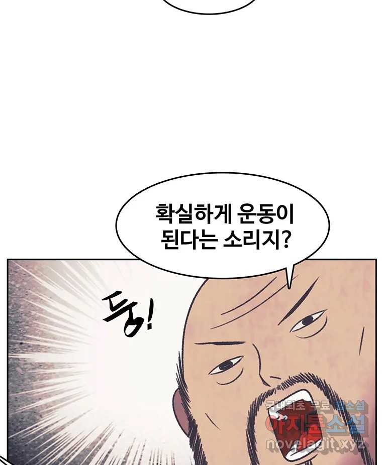 대선비쇼에 어서오세요! 124화 - 웹툰 이미지 56