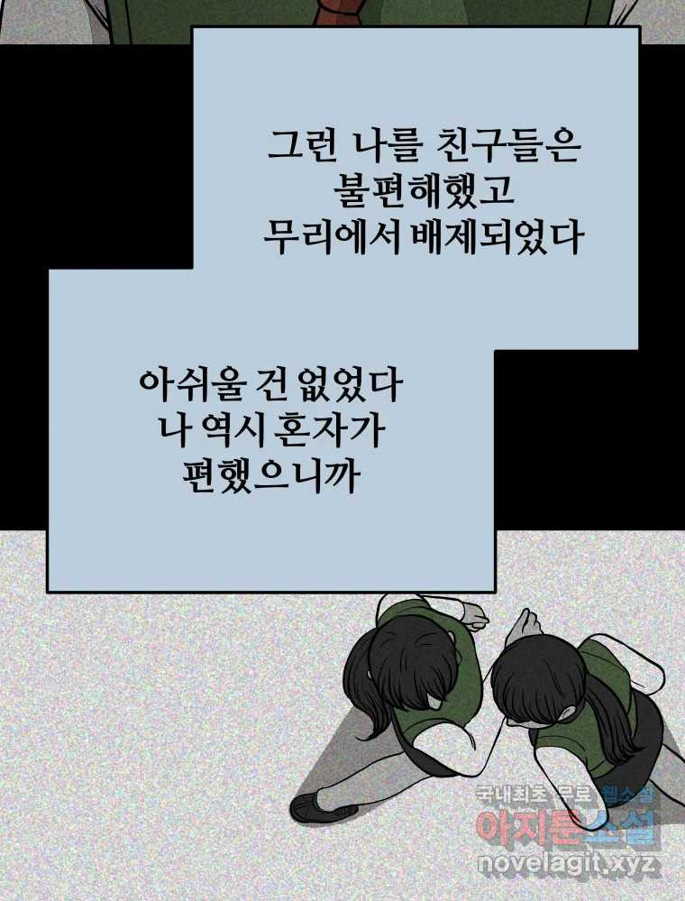 하드오피스 57화 조력자 - 웹툰 이미지 29