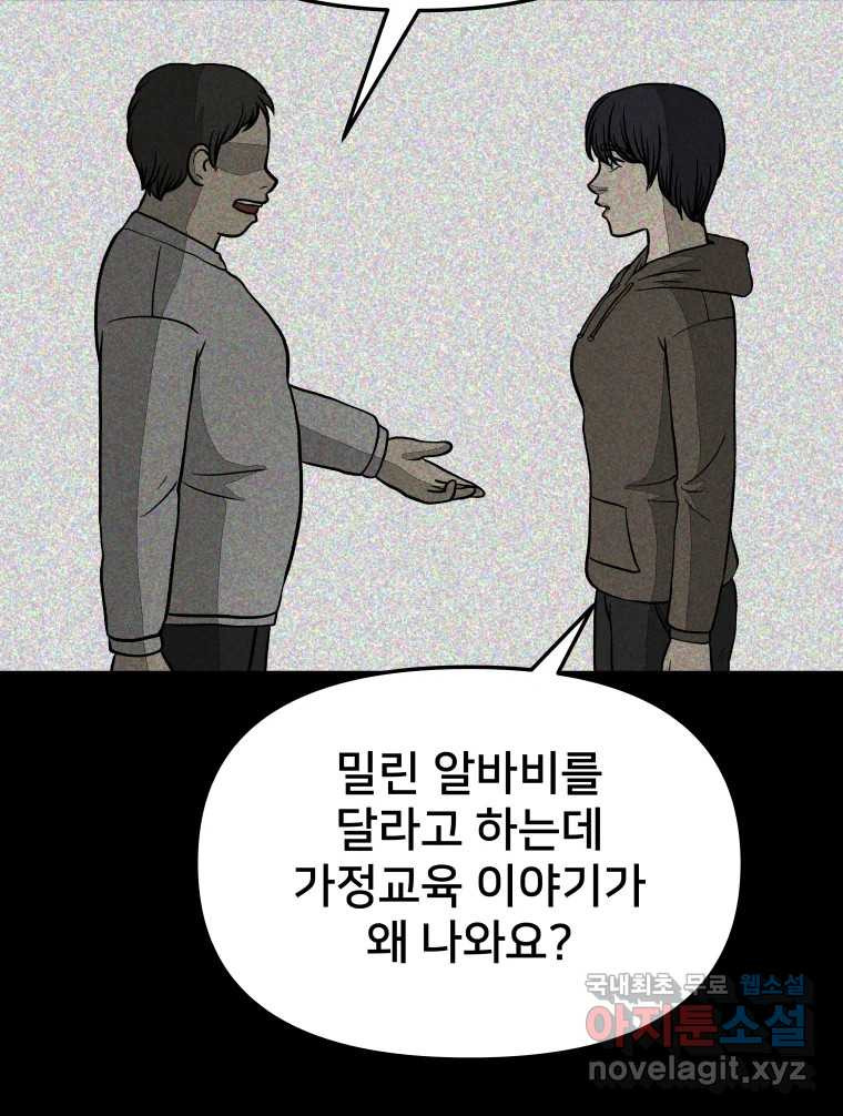 하드오피스 57화 조력자 - 웹툰 이미지 32