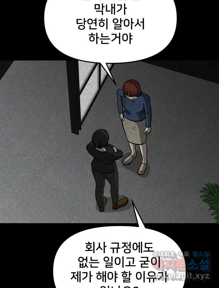 하드오피스 57화 조력자 - 웹툰 이미지 37