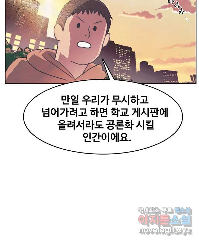 대선비쇼에 어서오세요! 124화 - 웹툰 이미지 74