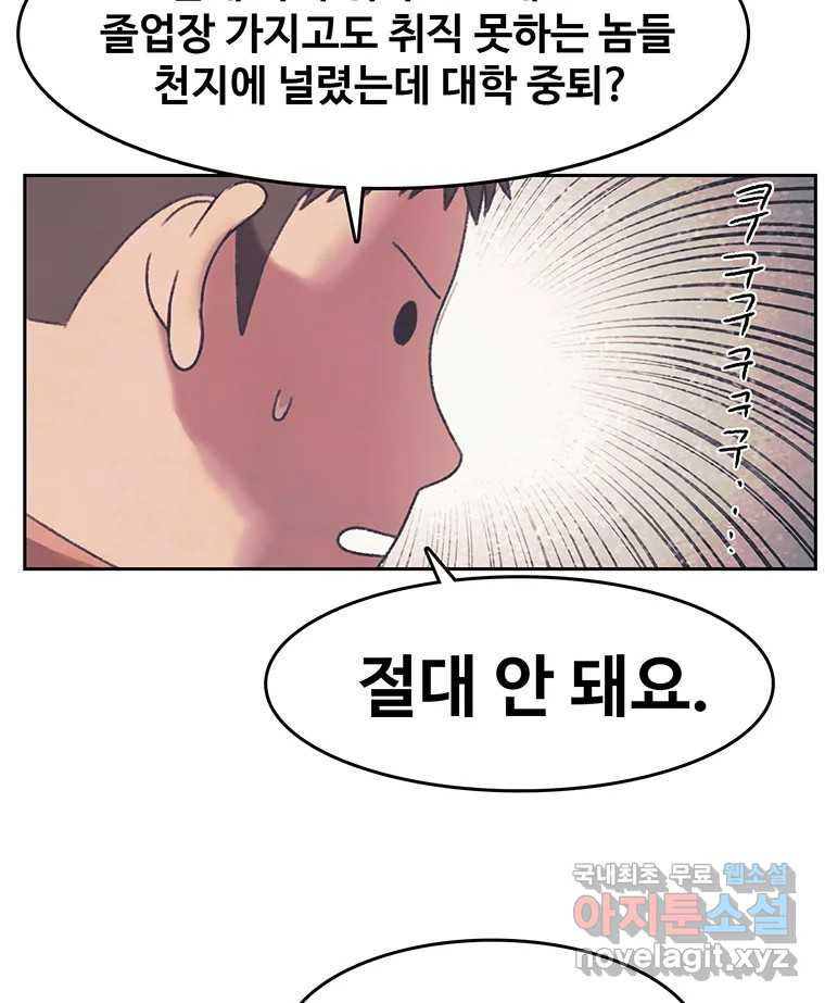 대선비쇼에 어서오세요! 124화 - 웹툰 이미지 76