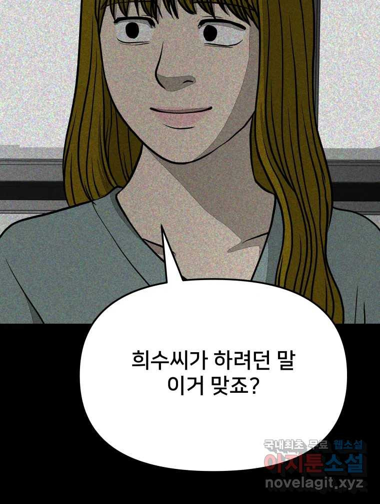 하드오피스 57화 조력자 - 웹툰 이미지 48