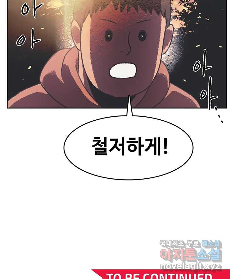 대선비쇼에 어서오세요! 124화 - 웹툰 이미지 79