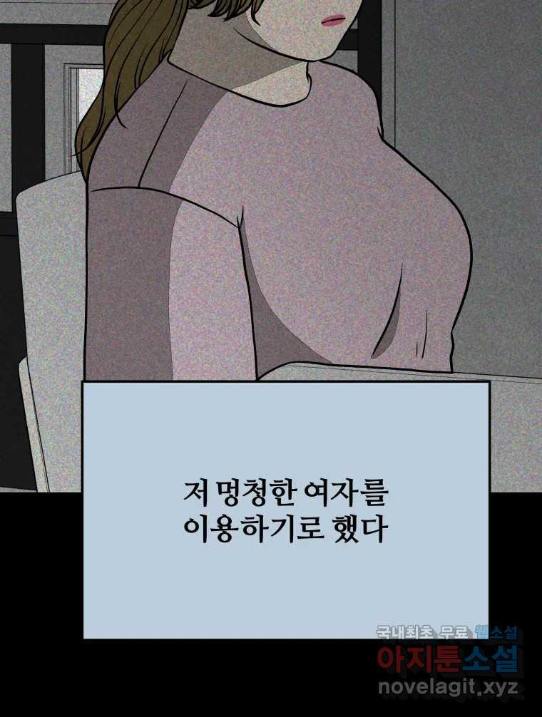 하드오피스 57화 조력자 - 웹툰 이미지 64