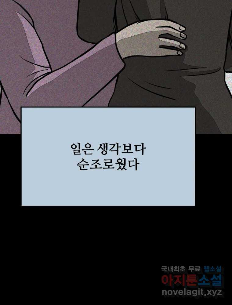 하드오피스 57화 조력자 - 웹툰 이미지 66