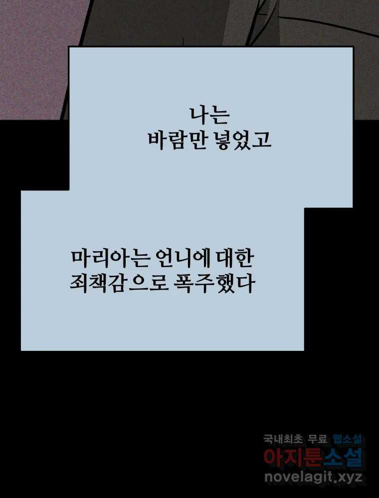 하드오피스 57화 조력자 - 웹툰 이미지 68