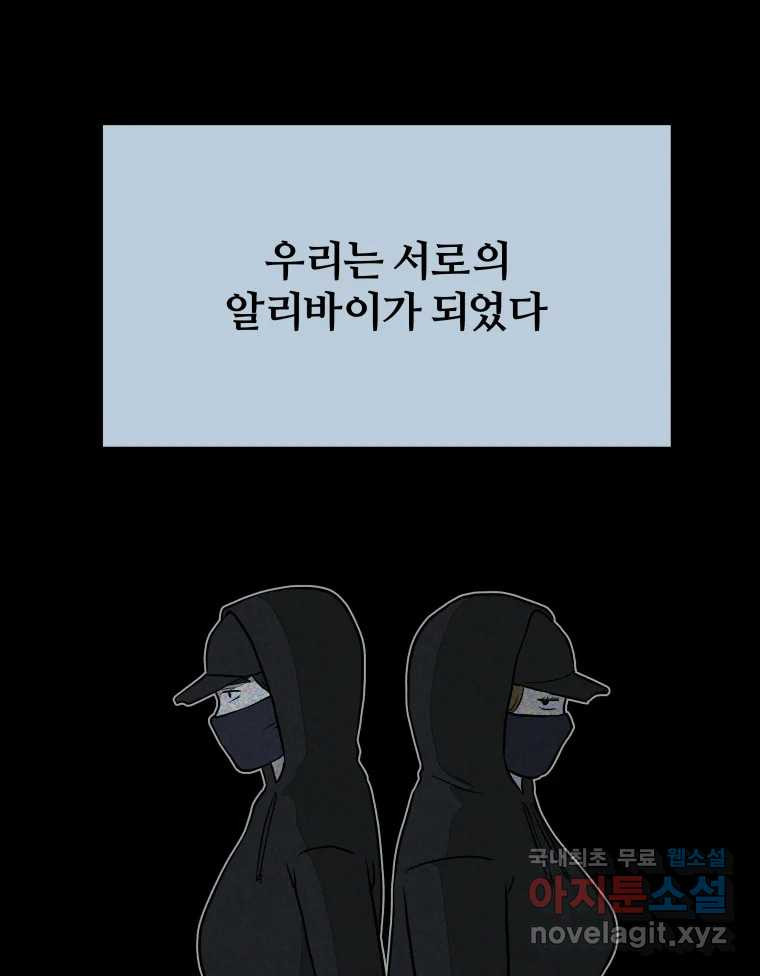 하드오피스 57화 조력자 - 웹툰 이미지 73