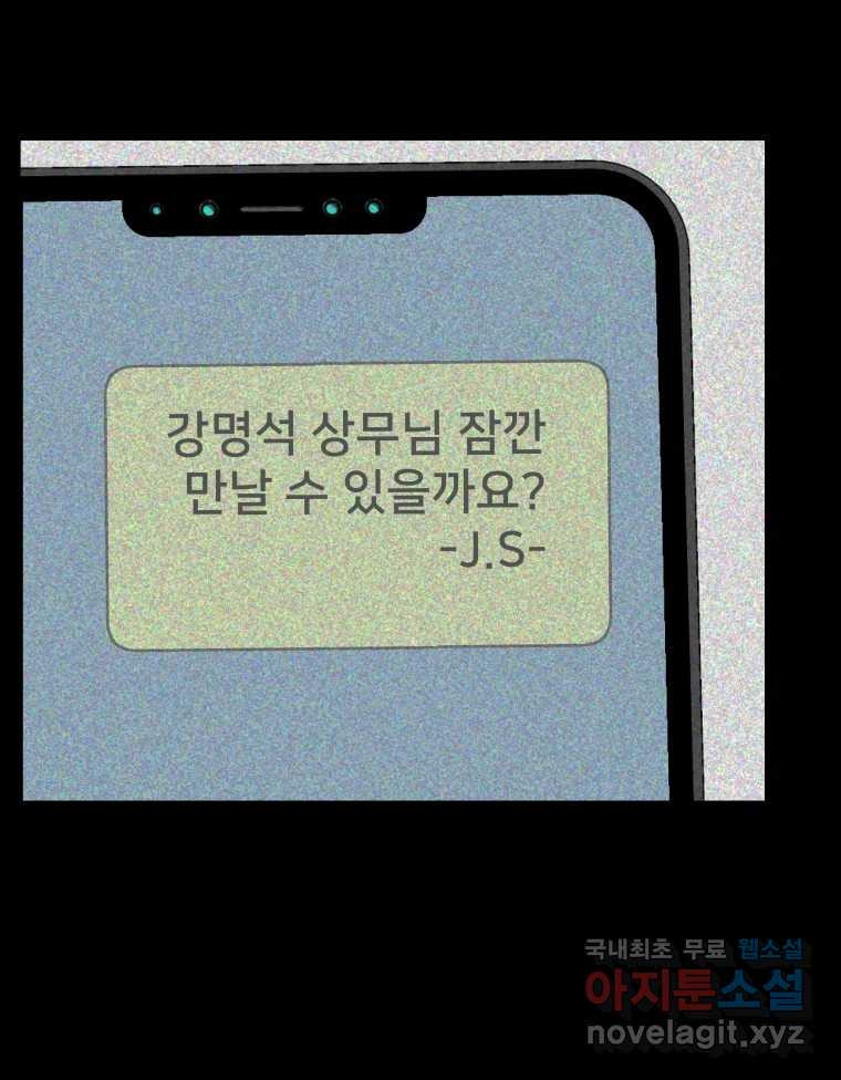 하드오피스 57화 조력자 - 웹툰 이미지 77