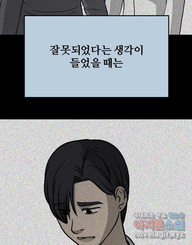 하드오피스 57화 조력자 - 웹툰 이미지 93