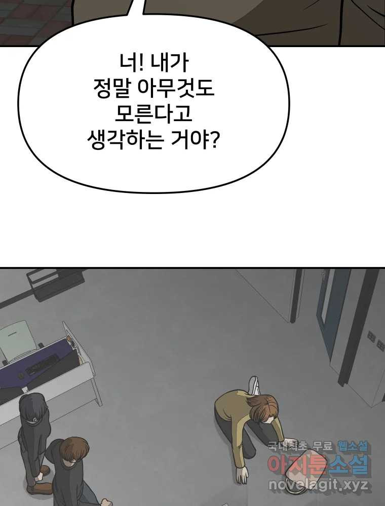 하드오피스 57화 조력자 - 웹툰 이미지 116