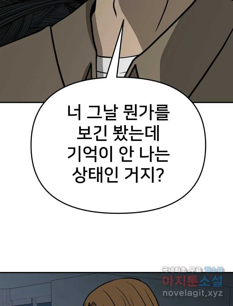 하드오피스 57화 조력자 - 웹툰 이미지 122