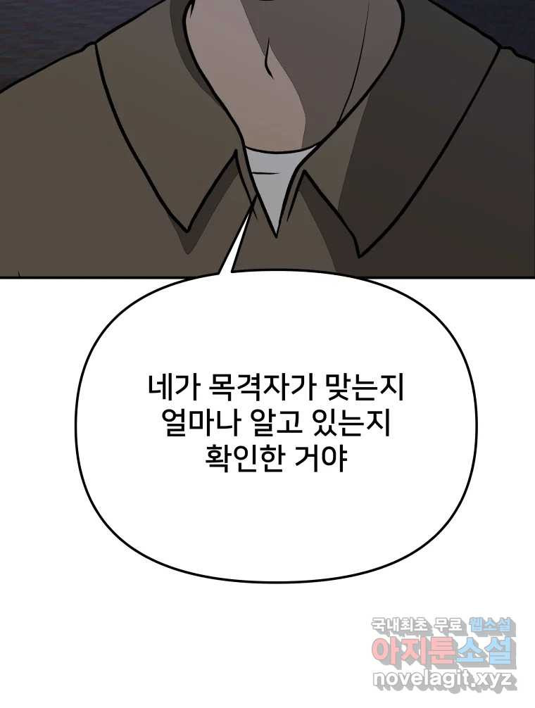 하드오피스 57화 조력자 - 웹툰 이미지 128