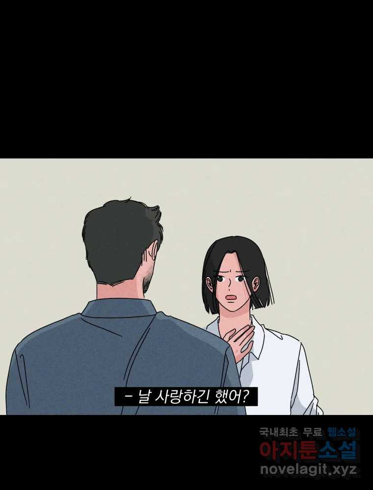 낙원씨네마 21화 - 웹툰 이미지 41